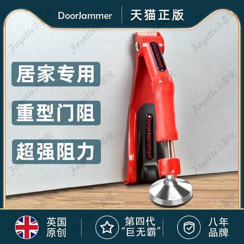 DoorJammer阻门器顶门器酒店家用堵门挡独居女生防盗门抵门阻神器
