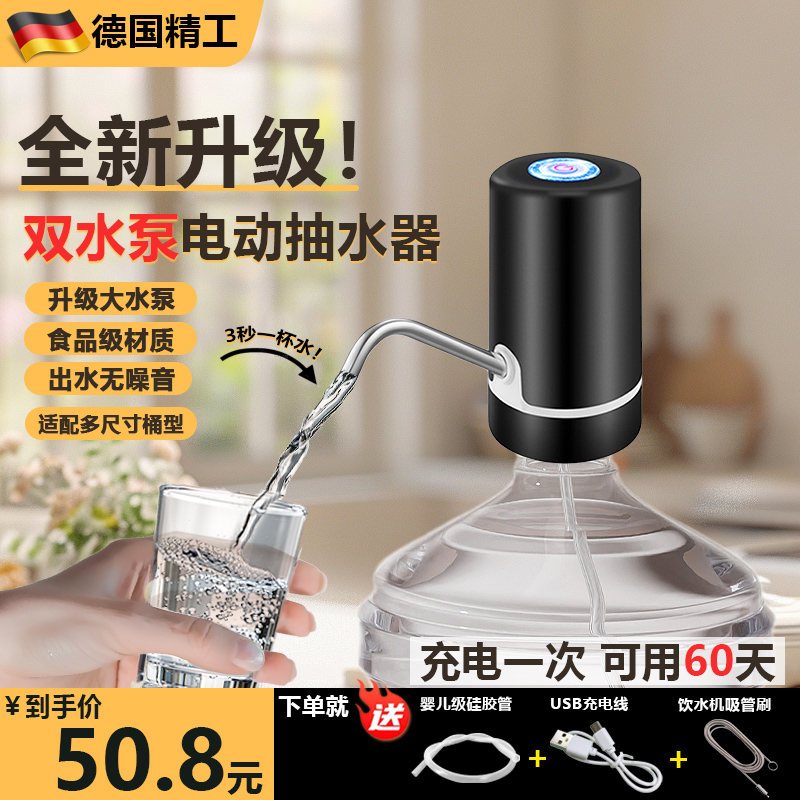 德国电动桶装水抽水器双泵饮水机自动吸水大桶水矿泉水静音压水器