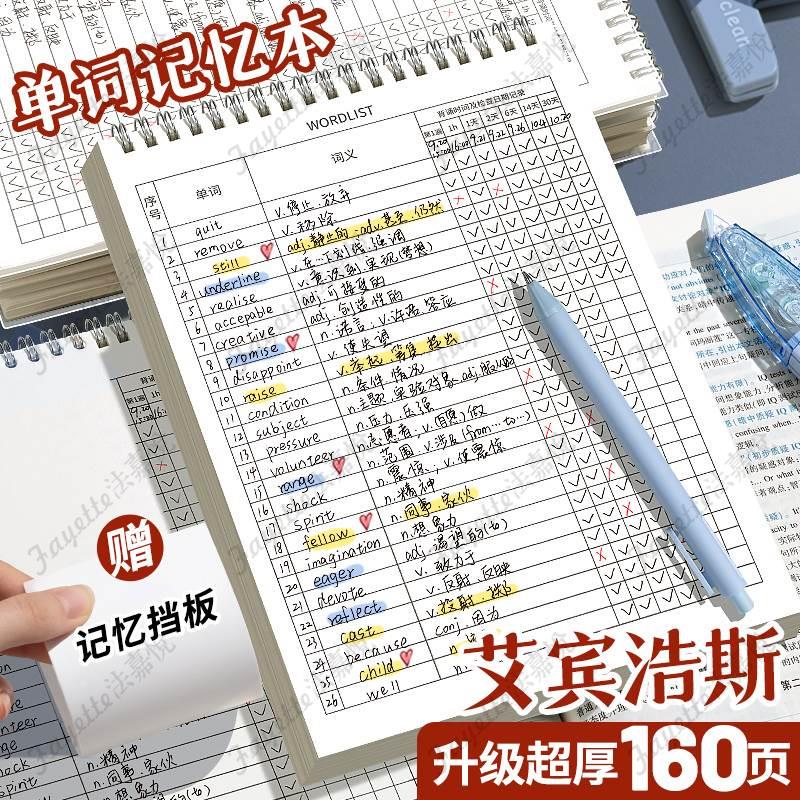 艾宾浩斯英语单词本记忆记忆曲线大学生考研默写记背神器生词纸笔记本子四级六级日语专升本词汇初中高中遗忘