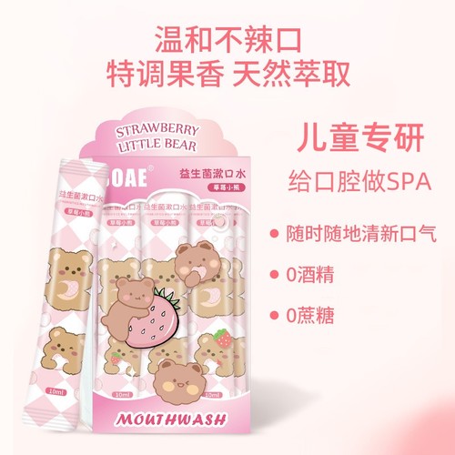 3-18岁儿童专用漱口水便携条装