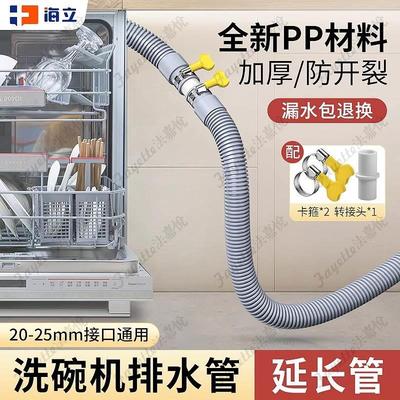 家用洗碗机排水管延长适用美的西门子松下加长出水专用下水连接管