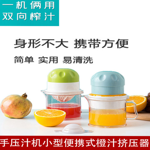 手动榨汁机水果压汁器橙子