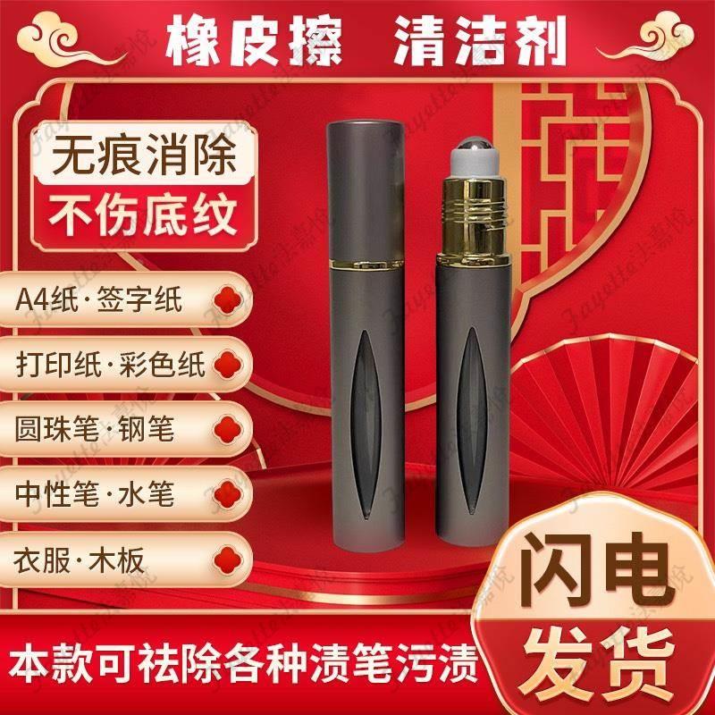 新款修正液去除错字迹神器签字水修正液
