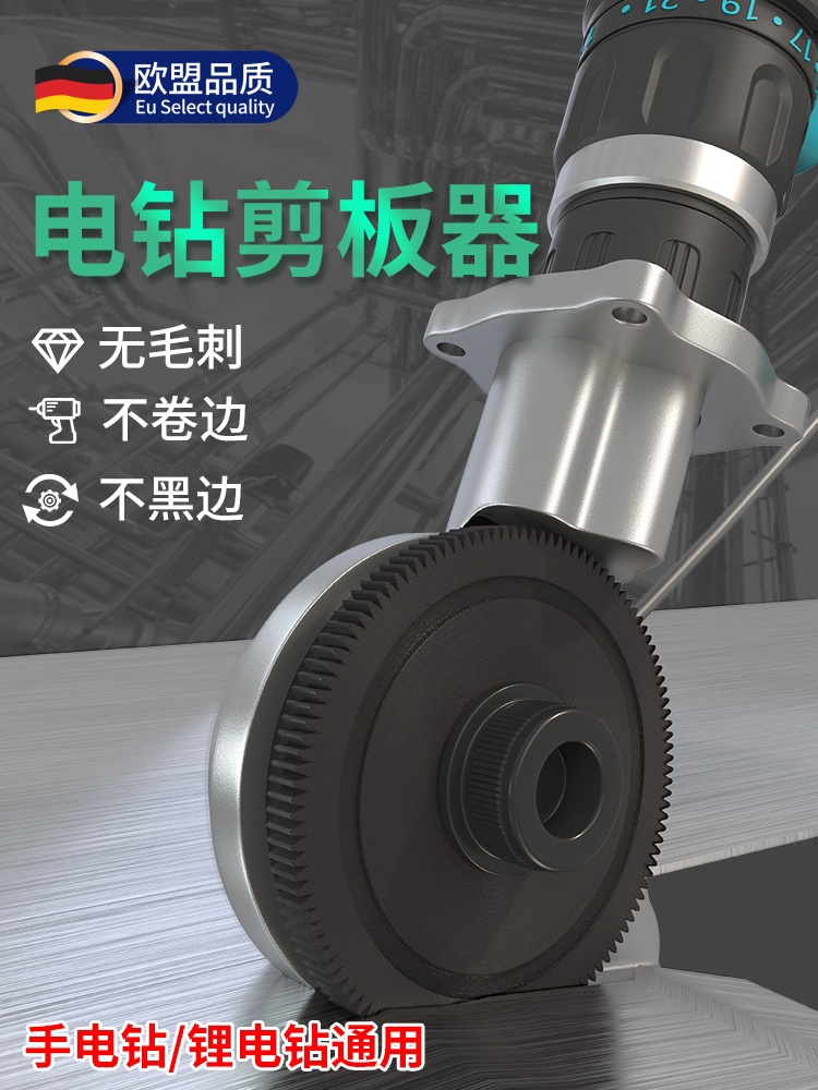 德国进口电钻剪板器铁皮剪刀高硬度剪刀工业用电动手钻切割机裁剪