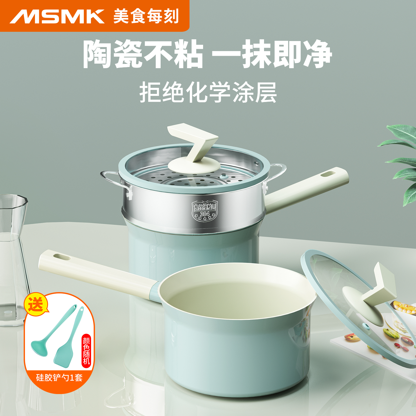 MSMK奶锅不粘锅陶瓷辅食锅汤锅