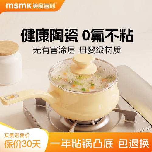 msmk天然陶瓷轻烟少油奶锅辅食锅