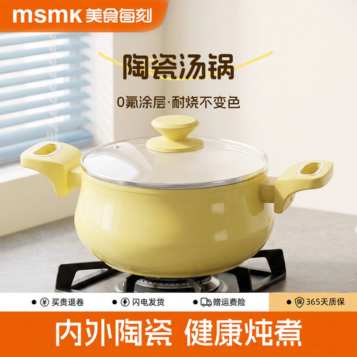 msmk陶瓷汤锅不粘锅家用双耳锅电磁炉燃气专用煮粥煲蒸炖煮锅