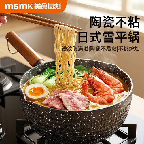 健康陶瓷不粘雪平锅一人食煮泡面