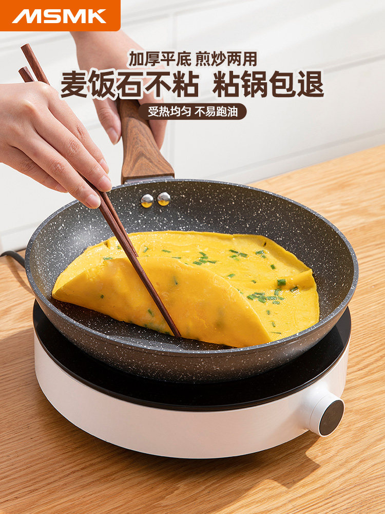 MSMK煎锅平底锅不粘锅煎蛋锅家用麦饭石牛排锅早餐烙饼锅小锅带盖