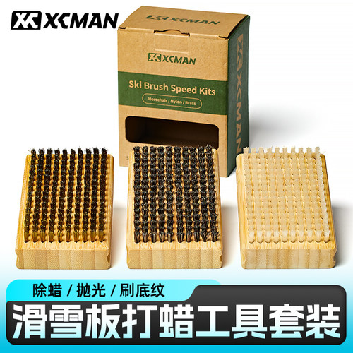 XCMAN滑雪板打蜡刷子单板双板除蜡清洁抛光马毛刷尼龙刷铜丝刷子