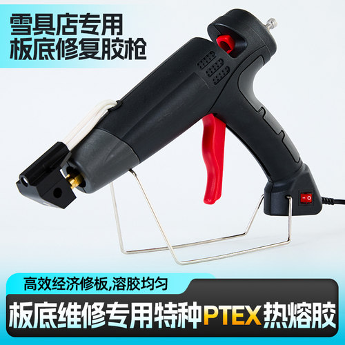 滑雪板底维修理PTEX热熔胶枪高效