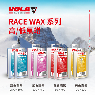 VOLA滑雪板蜡竞赛级板底含氟蜡专业训练蜡雪板护理保养蜡提速蜡