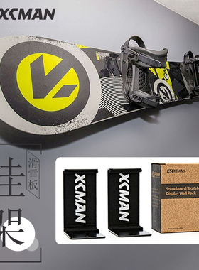XCMAN滑雪板挂架单双板壁挂室内墙上陆冲板挂墙支架展示存放架