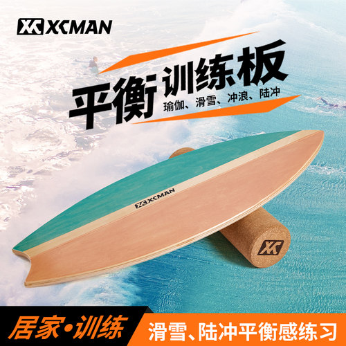 XCMAN平衡板冬雪夏训健身平衡板