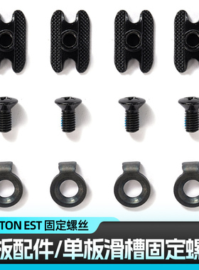 XCMAN 滑雪板滑槽配件T帽螺丝EST单板固定器轨道滑槽螺母