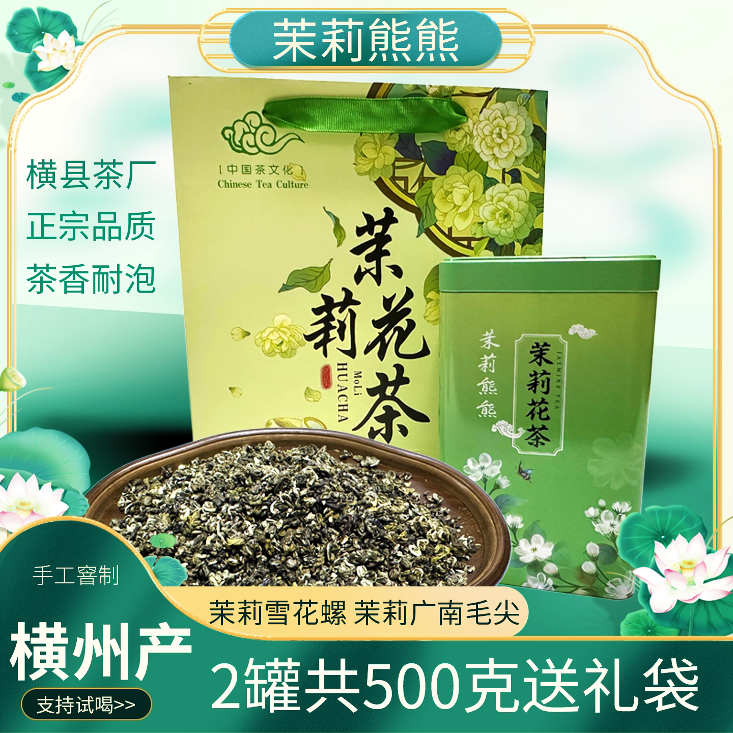灌装送礼茉莉花茶雪花螺绿茶高档横县广南毛尖绿茶清香耐泡正宗