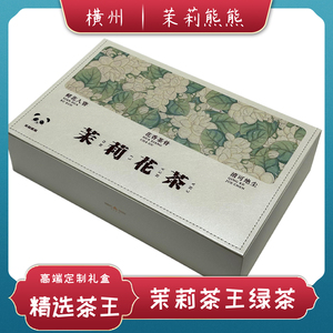 横县茉莉花茶礼盒装绿茶新茶