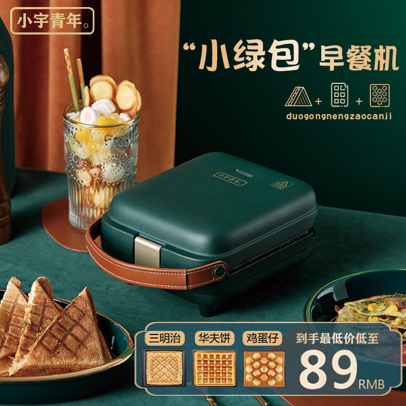 小宇青年三明治早餐机小型家用多功能轻食机华夫饼压烤面包吐司机
