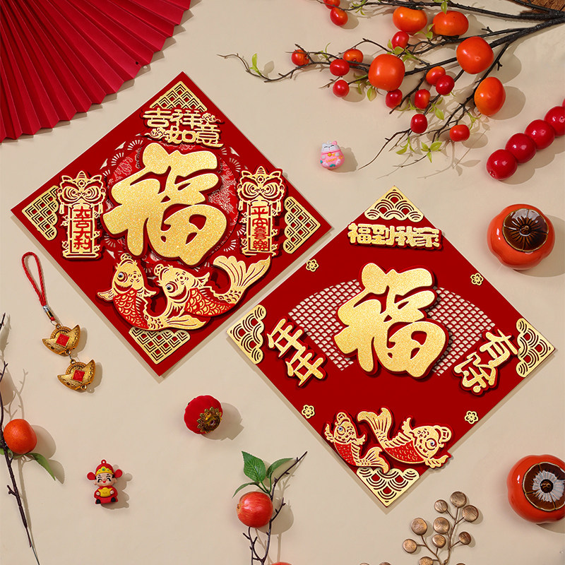 马年福字贴立体植绒2026新