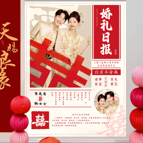 结婚订婚大日历背景墙挂布可定制