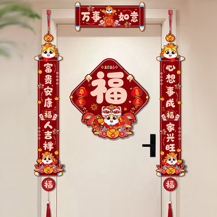 对联2026新款马年创意过年小春联新春立体挂联春节福字房门贴装饰