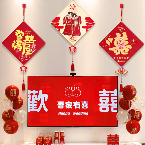 囍字挂件喜字贴挂饰结婚专用