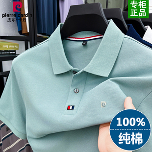 皮尔卡丹100%纯棉短袖 新款 正品 T恤男2025夏季 商务男士 翻领POLO衫