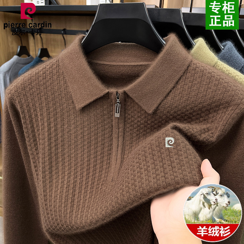 皮尔卡丹羊绒衫男士加厚保暖羊毛衫冬季新款拉链翻领毛衣男打底衫