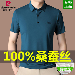 无痕Polo衫 皮尔卡丹桑蚕丝短袖 商务休闲冰丝抗皱薄款 t恤男士 夏季