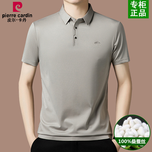皮尔卡丹高端桑蚕丝男士 短袖 t恤夏季 中年休闲翻领纯色冰丝polo衫