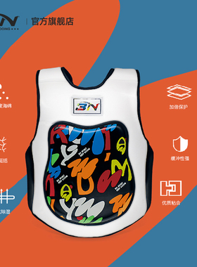 BN散打护具拳击泰拳 青少年 跆拳道男孩女孩儿童专业拳馆训练护胸