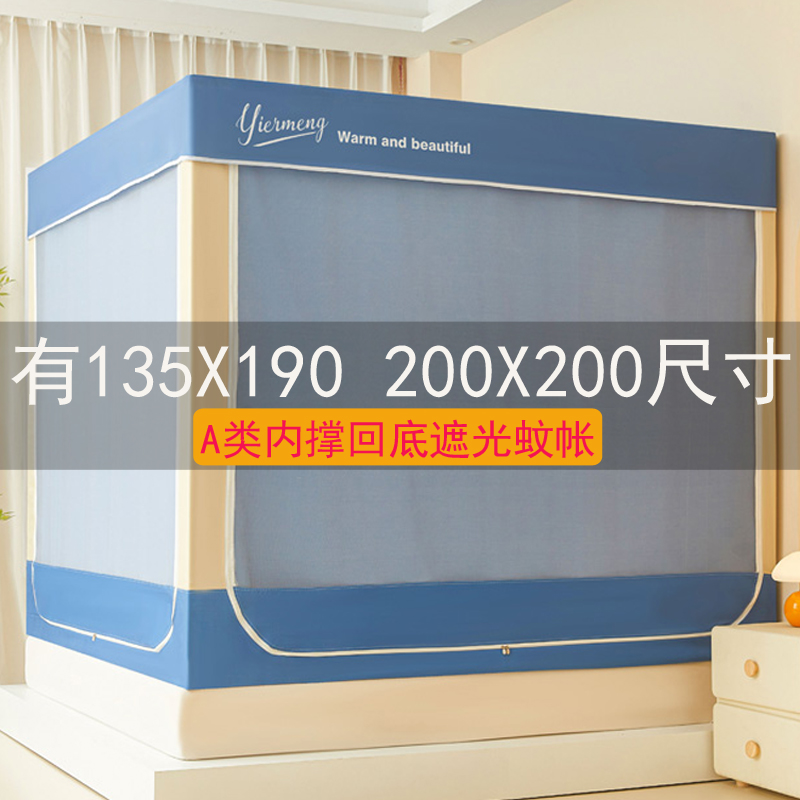 蚊帐家用2025新款卧室内撑回底夏