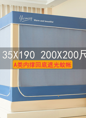 蚊帐家用2025新款卧室135x190内撑遮光床帘儿童防摔2米x2米床a类