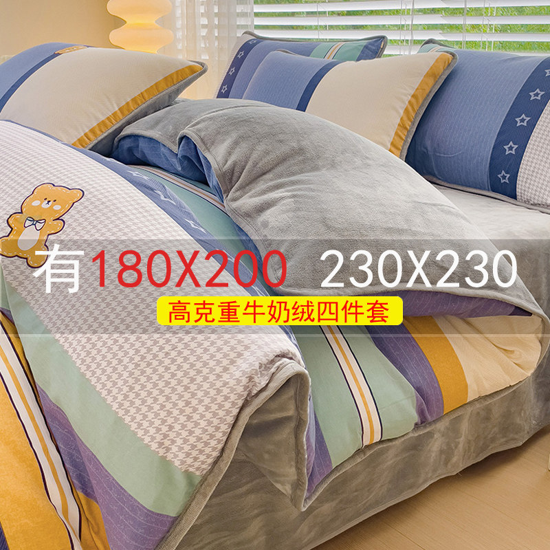 A纯棉B牛奶绒被套单件230x230冬