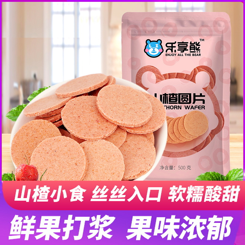 鲜果打浆乐享熊乐享熊山楂片