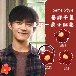 。发饰发夹应援易烊包包编织配饰品送你千玺电影手环易烊可爱小红