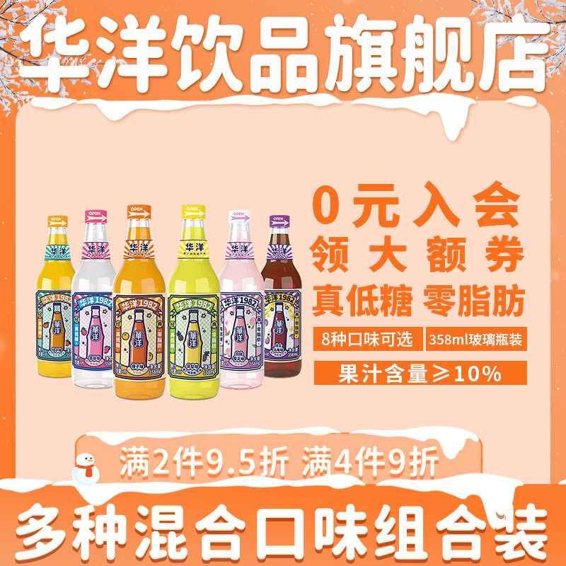华洋1982汽水碳酸饮料358ml组合套装玻璃瓶橙青柠果汁老广州风味