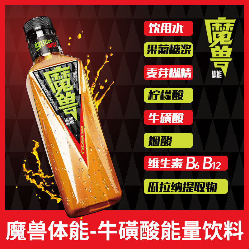 华洋能量饮料900ml*2瓶