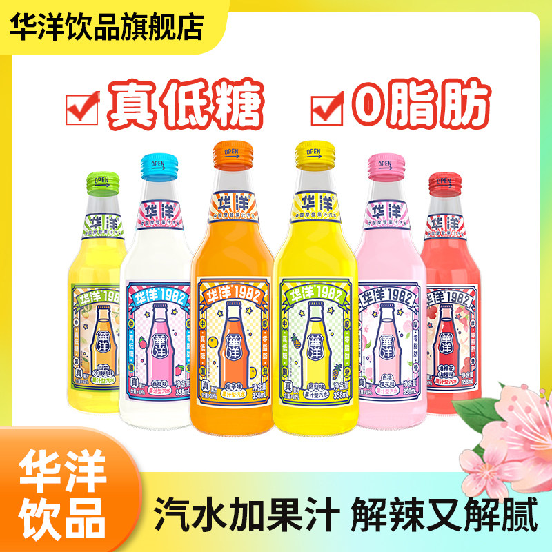 华洋1982汽水碳酸饮料358ml组合套装玻璃瓶橙果汁老广州风味