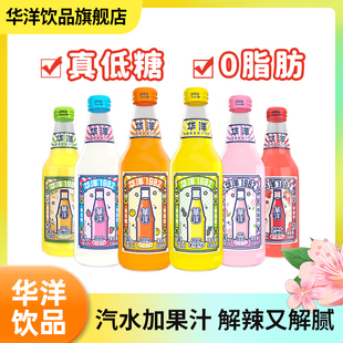 华洋1982汽水碳酸饮料358ml组合套装 玻璃瓶橙青柠果汁老广州风味