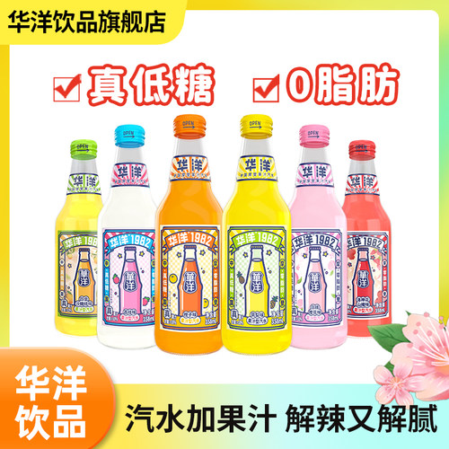 华洋1982汽水358ml玻璃瓶套装