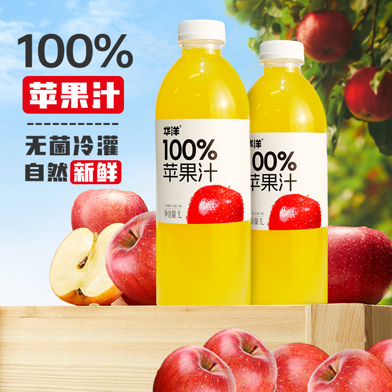 华洋100%苹果汁1L*2瓶装图片