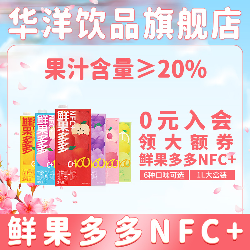 华洋鲜果多多0脂肪果汁含量20%