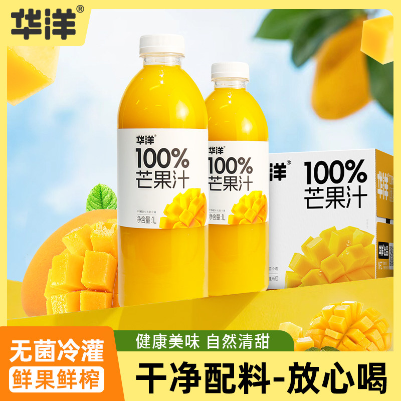 华洋100%果汁1L*2瓶芒果汁