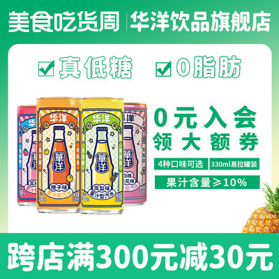 华洋玻璃瓶果味碳酸饮料网红低糖