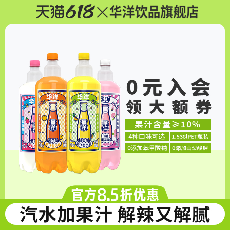 華洋1982汽水碳酸飲料
