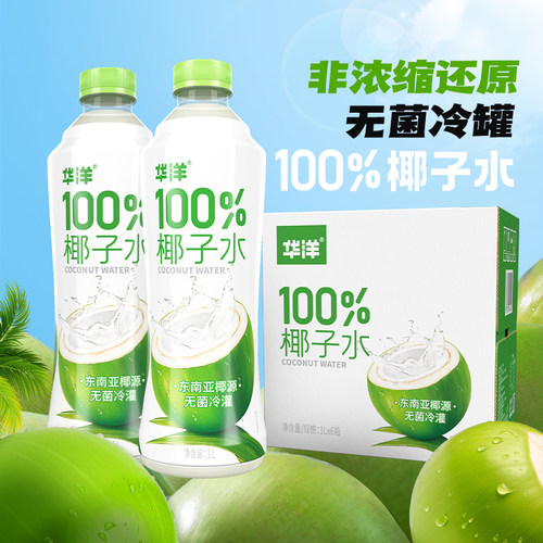 华洋椰子水100%电解质饮料新货