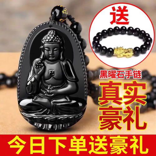 黑曜石十二生肖本命佛吊坠黑曜石八大守护神大日如来佛像项链 - 封面
