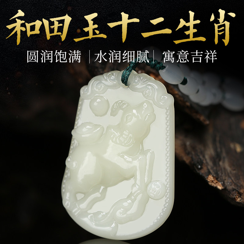 天然和田玉坠12十二生肖玉石吊坠男款女项链本命年玉属牛猪猴鼠兔