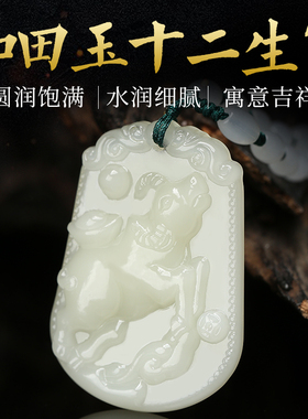 十二生肖项链本命年属牛玉石吊坠